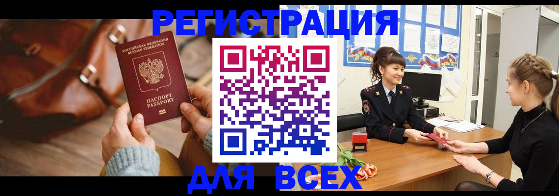 временная регистрация адрес в Рубцовске