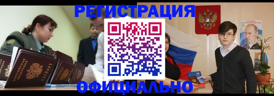 прописка в квартире в Рубцовске