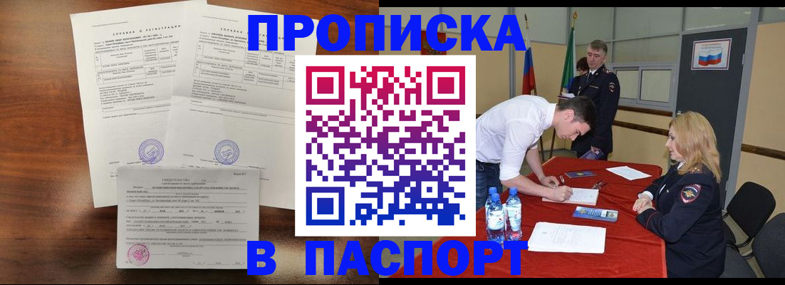 прописка ребенка в Рубцовске