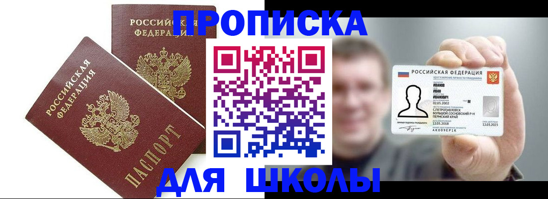 временная регистрация в Рубцовске