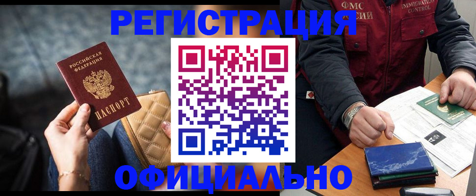 временная регистрация в Рубцовске