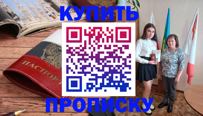 прописка гарантия в Рубцовске