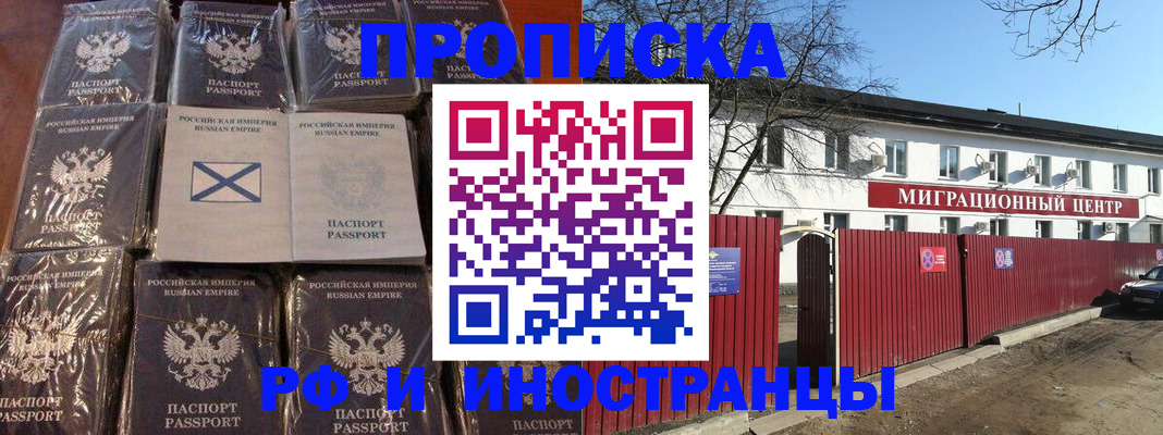 прописка иностранных граждан в Рубцовске